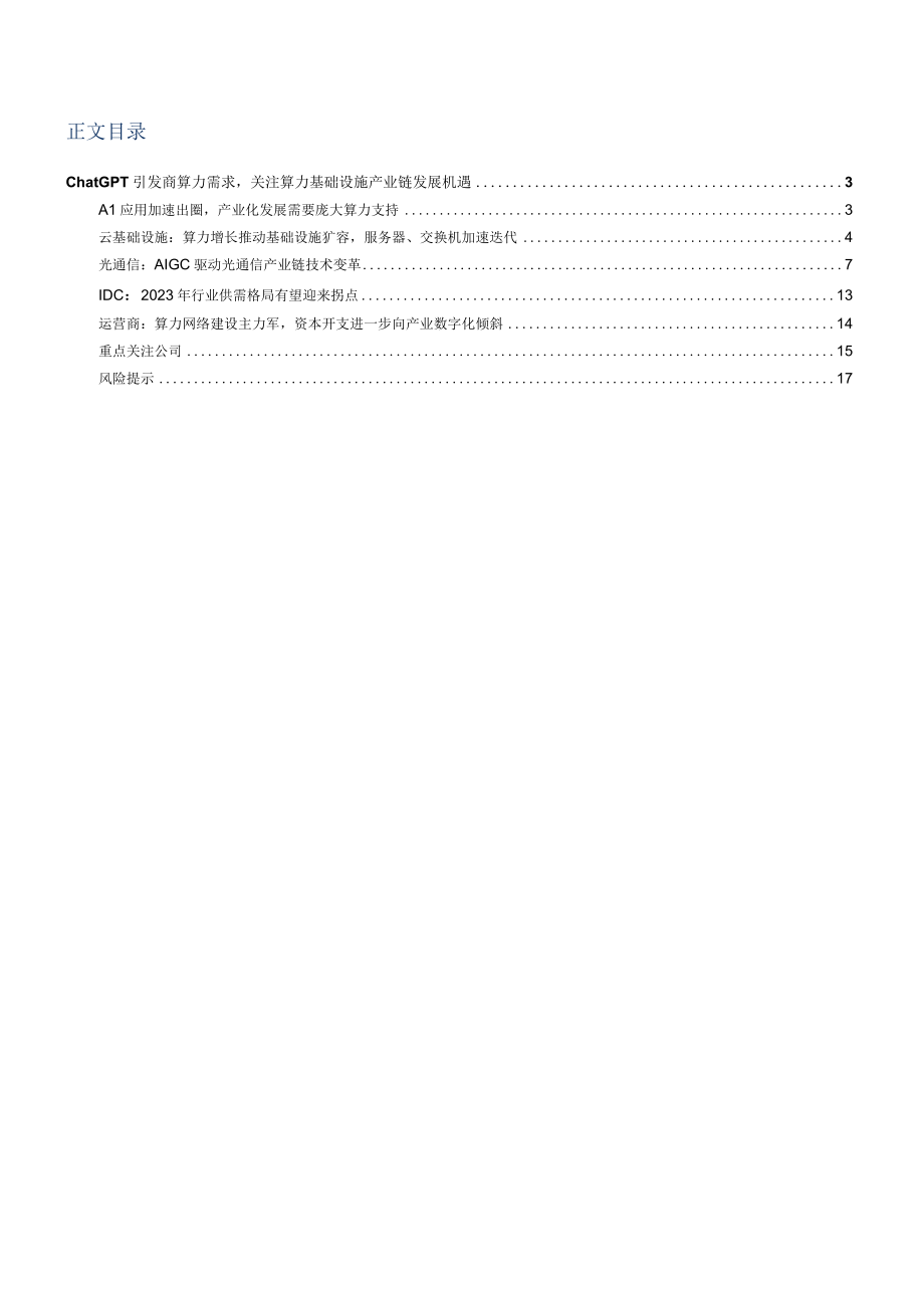 2023年通信专题研究报告.docx_第1页