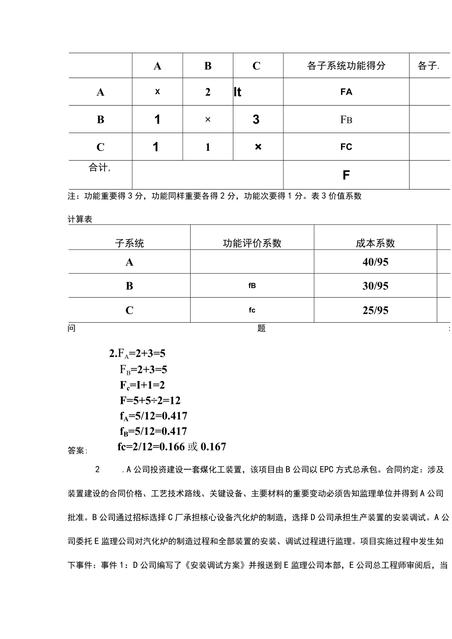 2023年设备监理师《设备监理综合实务与案例分析》考前模考试卷（六）附答案.docx_第2页