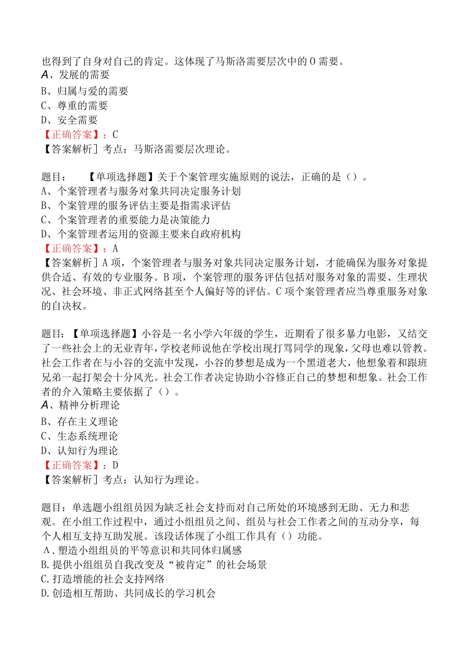 2023年社会工作师中级综合能力试题与答案（225题B卷）.docx_第2页