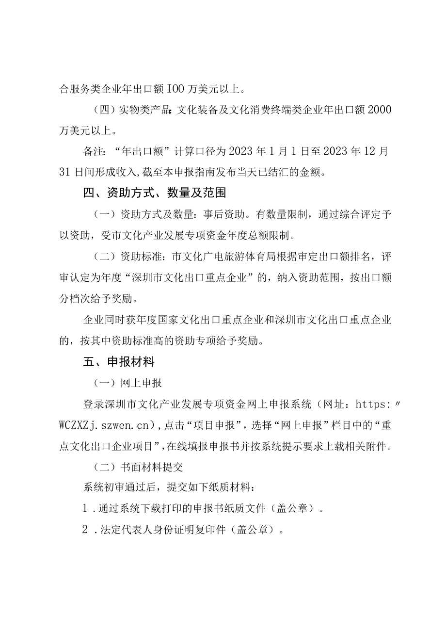 2023年深圳市重点文化出口企业认定奖励申报指南.docx_第2页