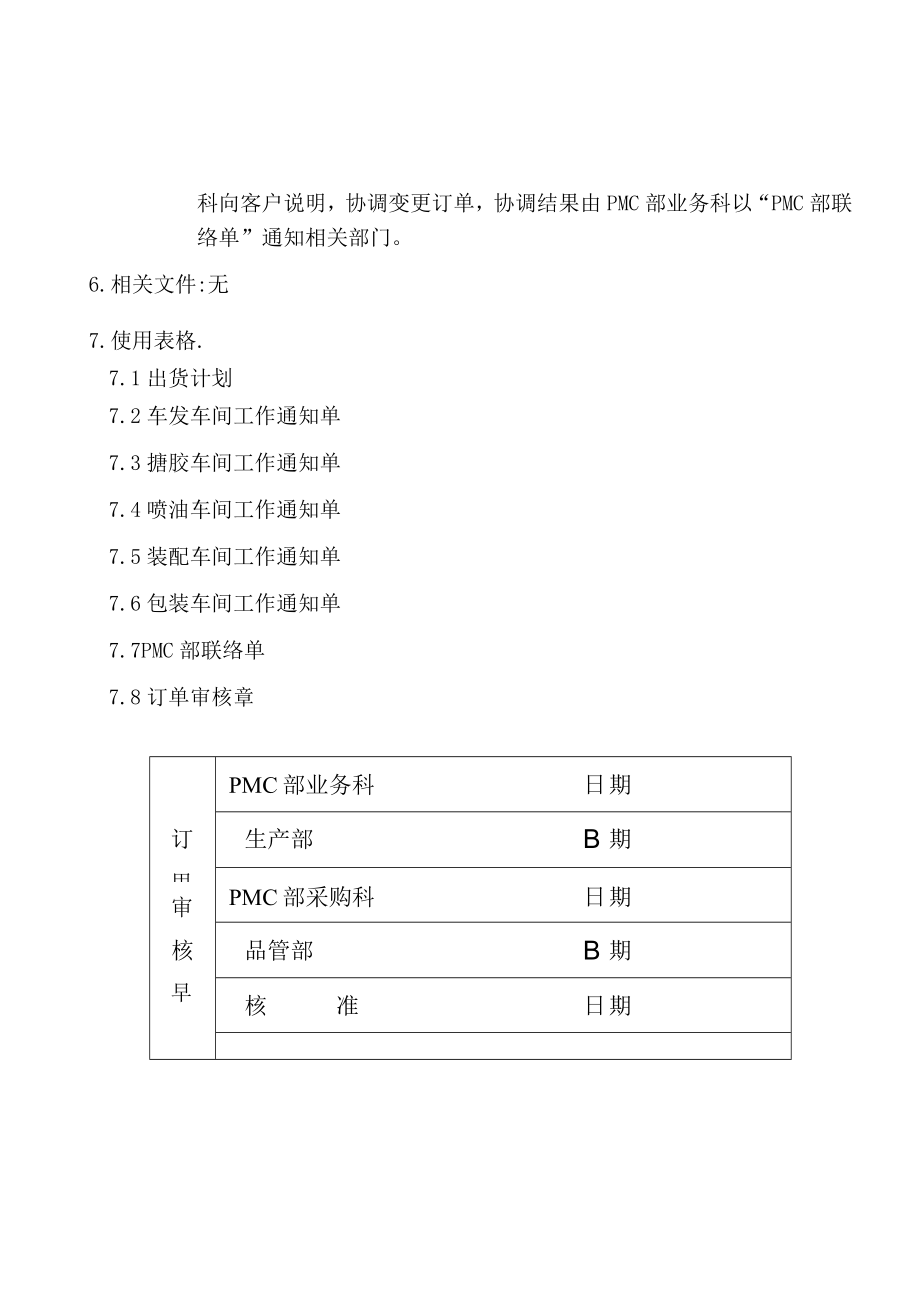 QP0701訂單審查程序.docx_第3页