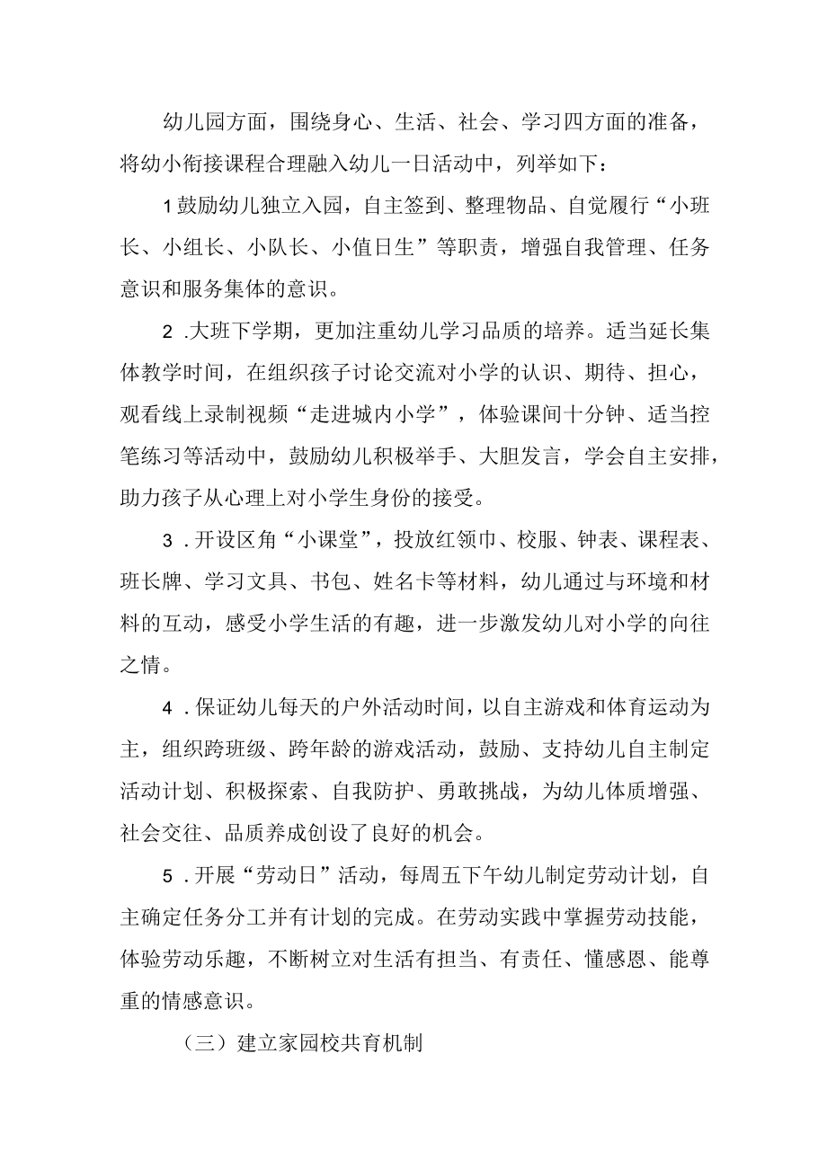 XX幼儿园幼小衔接工作经验总结(典型经验案例).docx_第2页