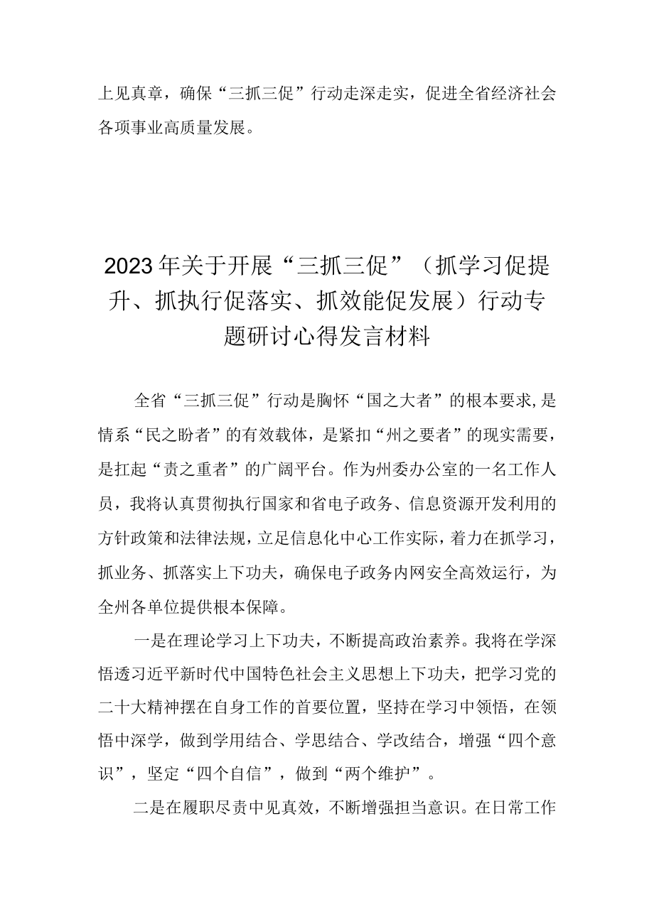 2023年甘肃省关于开展三抓三促心得体会共八篇.docx_第3页