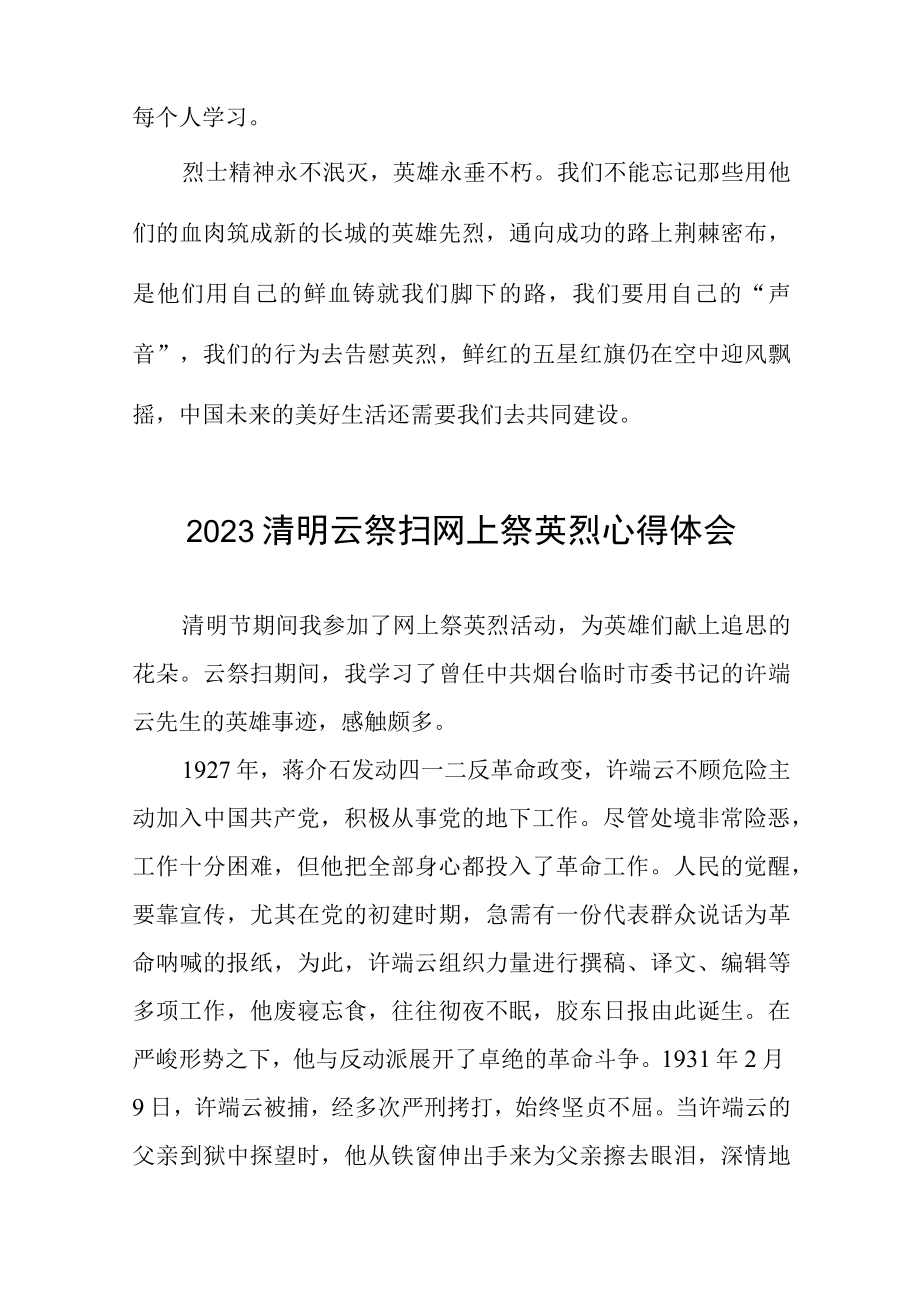 2023清明节云祭英烈心得七篇.docx_第2页