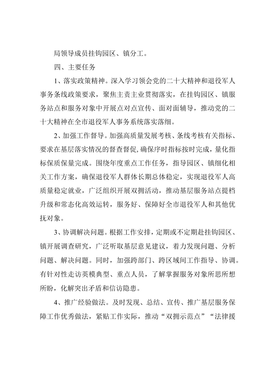 XX市退役军人事务局强能力转作风抓落实常态化联系工作方案.docx_第2页