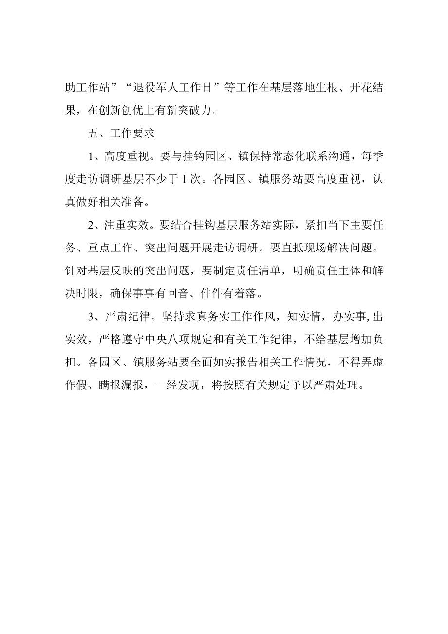 XX市退役军人事务局强能力转作风抓落实常态化联系工作方案.docx_第3页