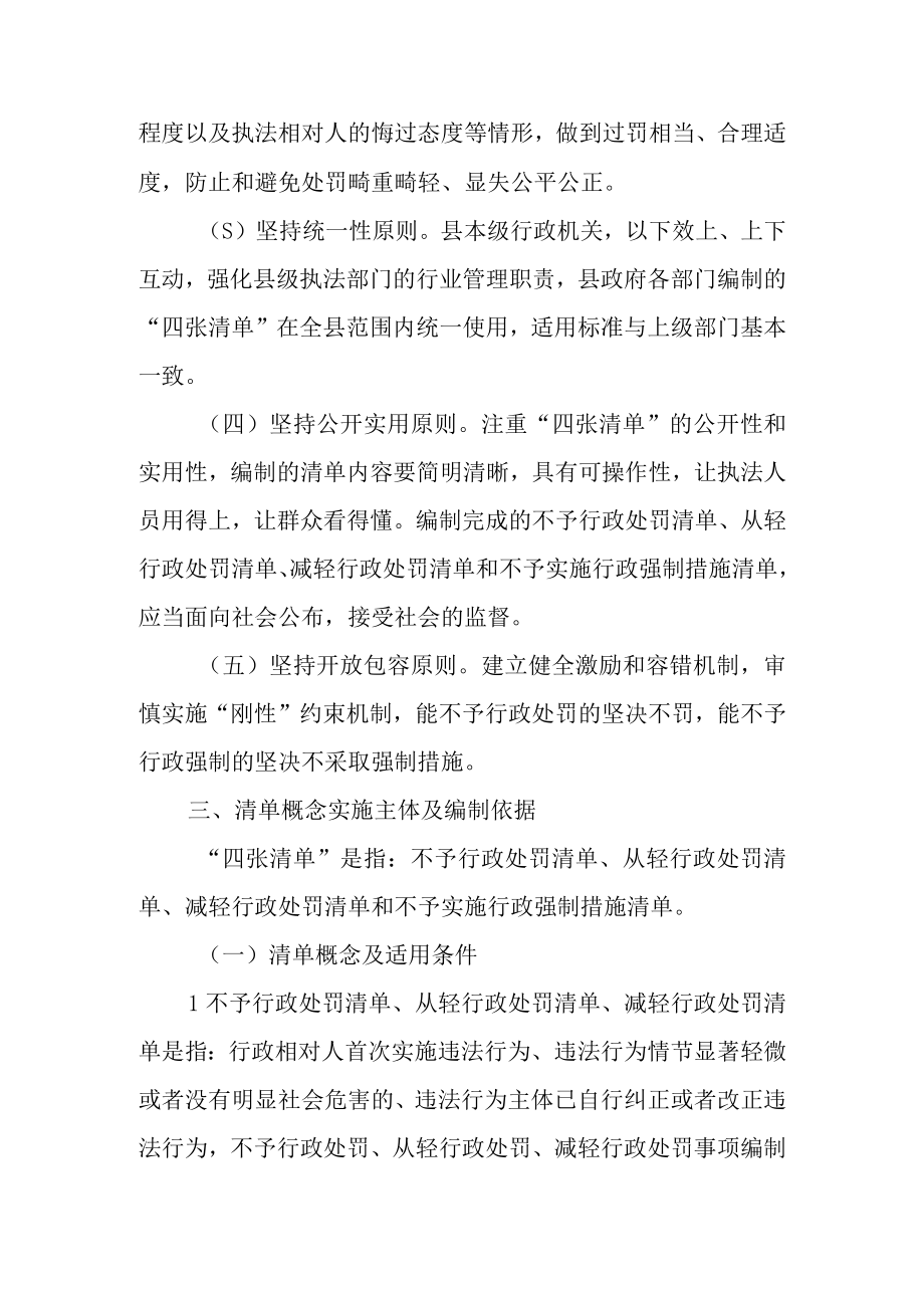 XX县全面推行涉企执法领域四张清单制度推进包容审慎监管工作实施方案.docx_第2页