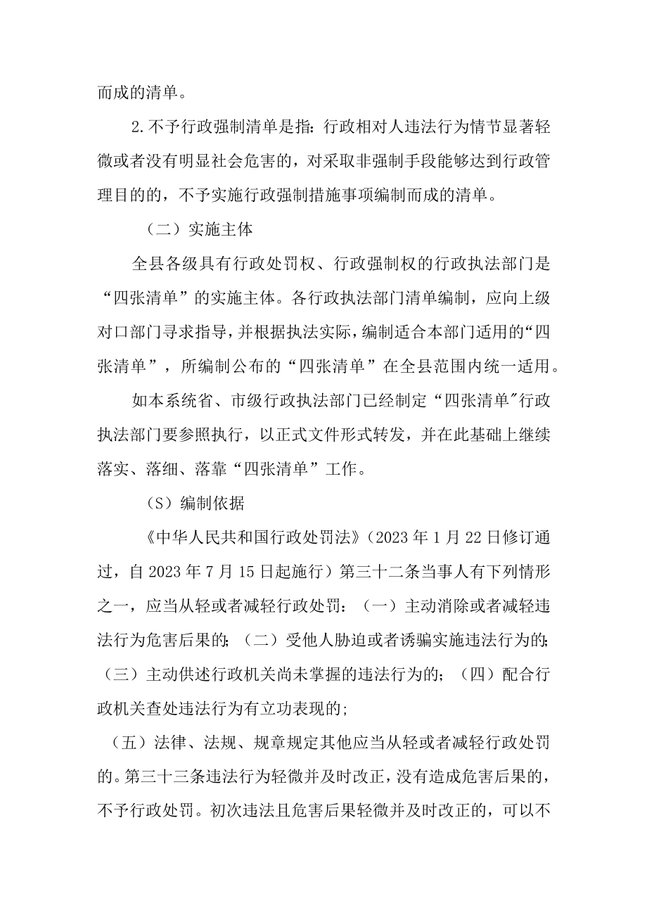 XX县全面推行涉企执法领域四张清单制度推进包容审慎监管工作实施方案.docx_第3页