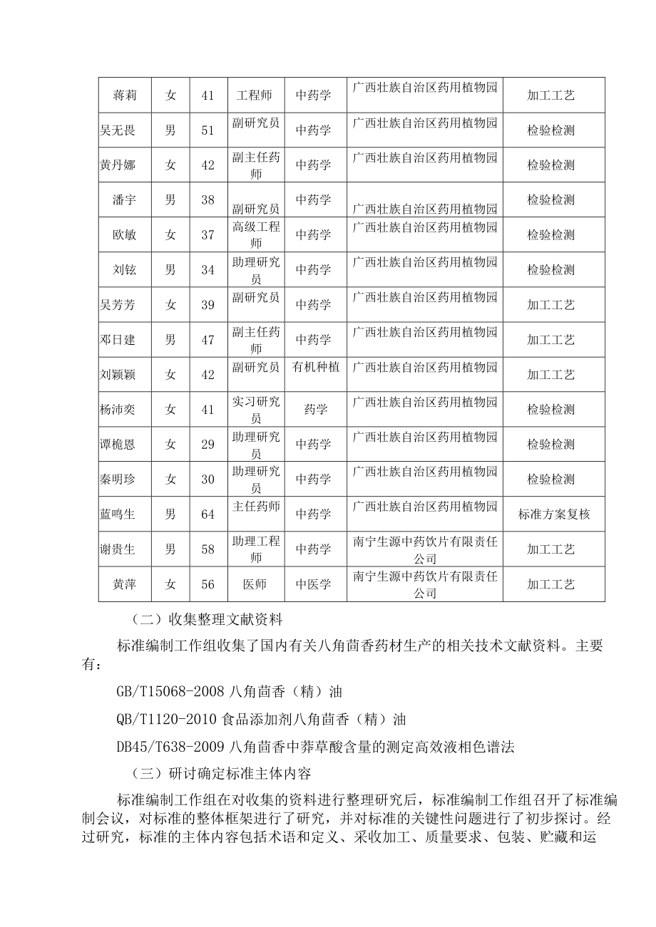 TGXAS八角茴香产地加工技术规程编制说明.docx_第3页