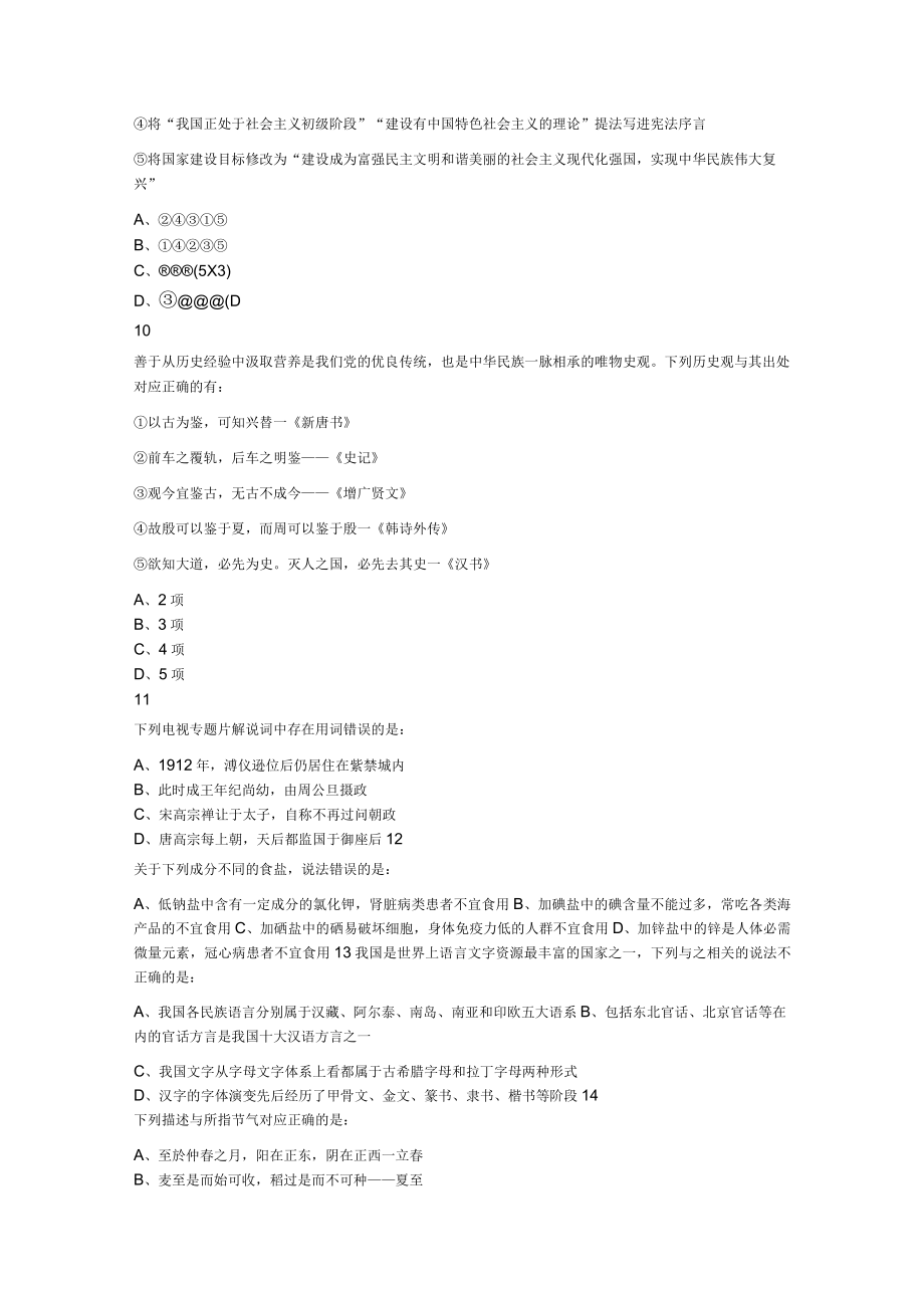 2023年黑龙江省公务员录用考试《行测》题.docx_第3页