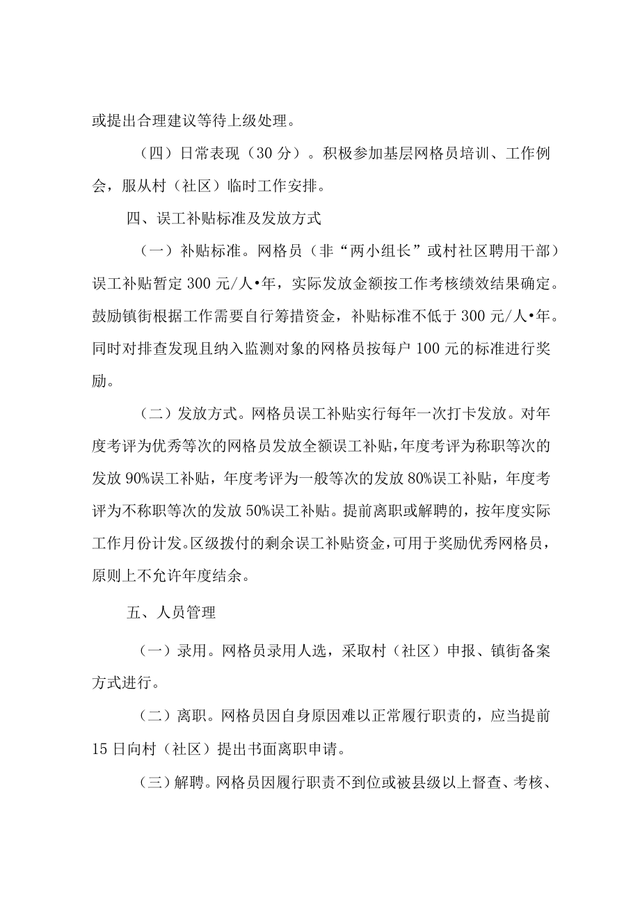 XX区防止返贫动态监测基层网格员工作考核办法.docx_第2页