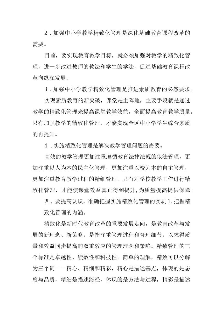 XX学校教学精致化管理方案（附精致化管理具体要求）.docx_第3页