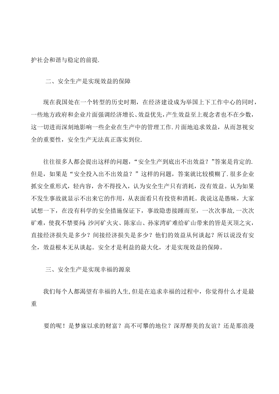 2023浅谈企业安全生产和岗位责任制的重要性.docx_第2页