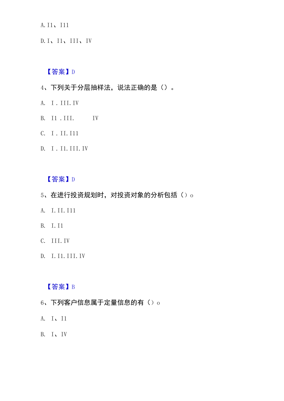 2023年证券投资顾问之证券投资顾问业务高分通关题库.docx_第2页