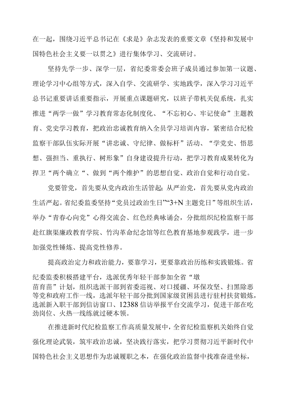 2023年纪检检察教育整顿心得体会分享.docx_第2页