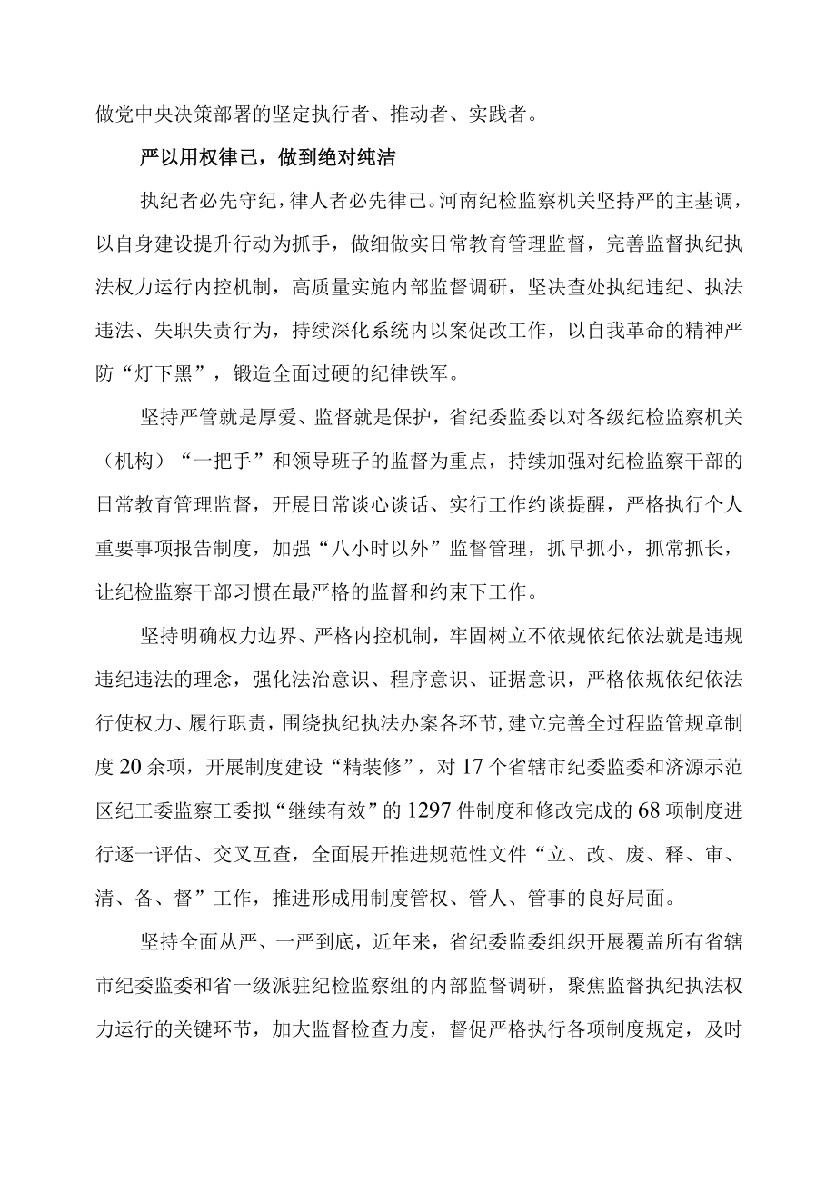 2023年纪检检察教育整顿心得体会分享.docx_第3页