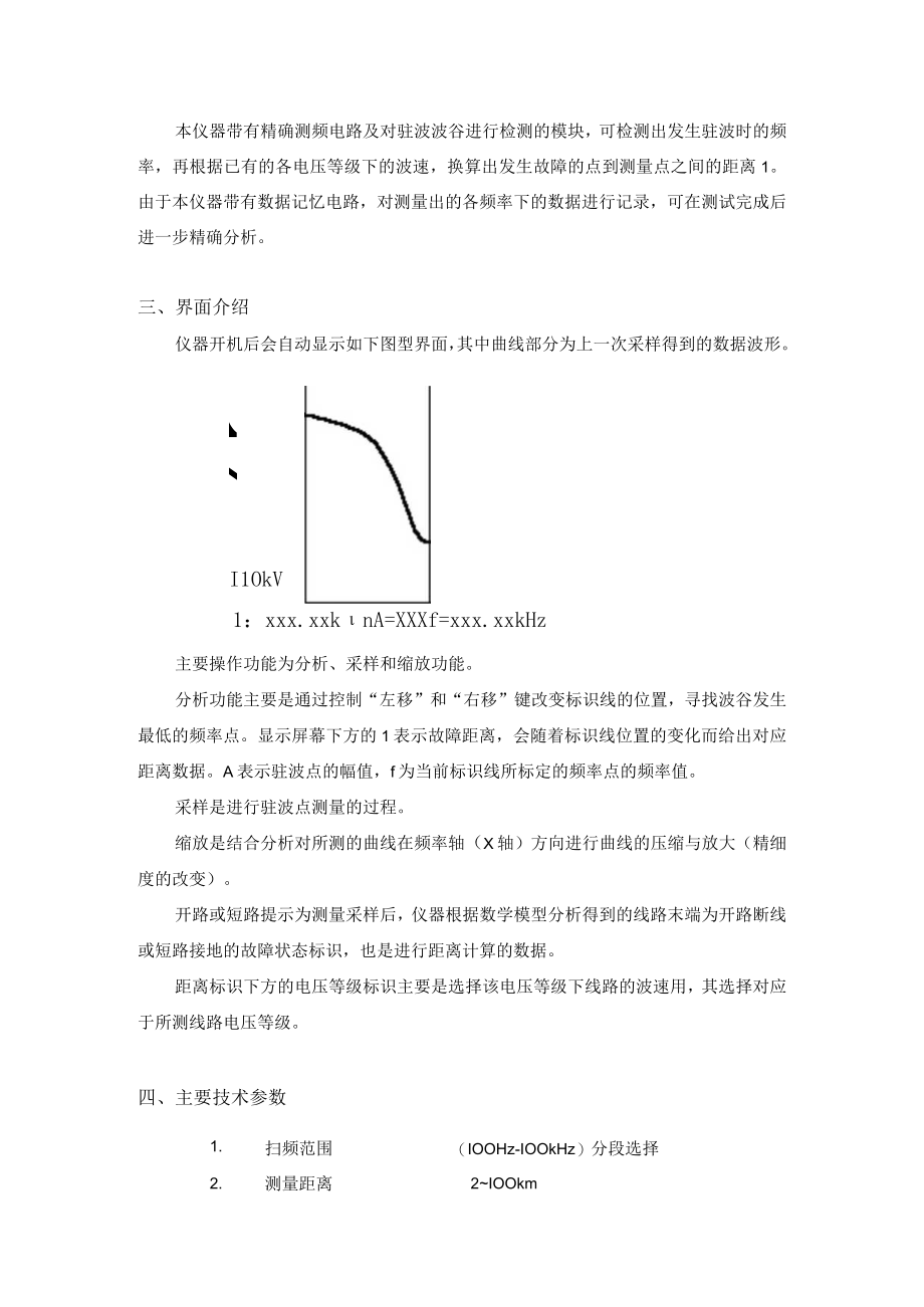 HYT16C型输电线路故障距离测试仪.docx_第3页