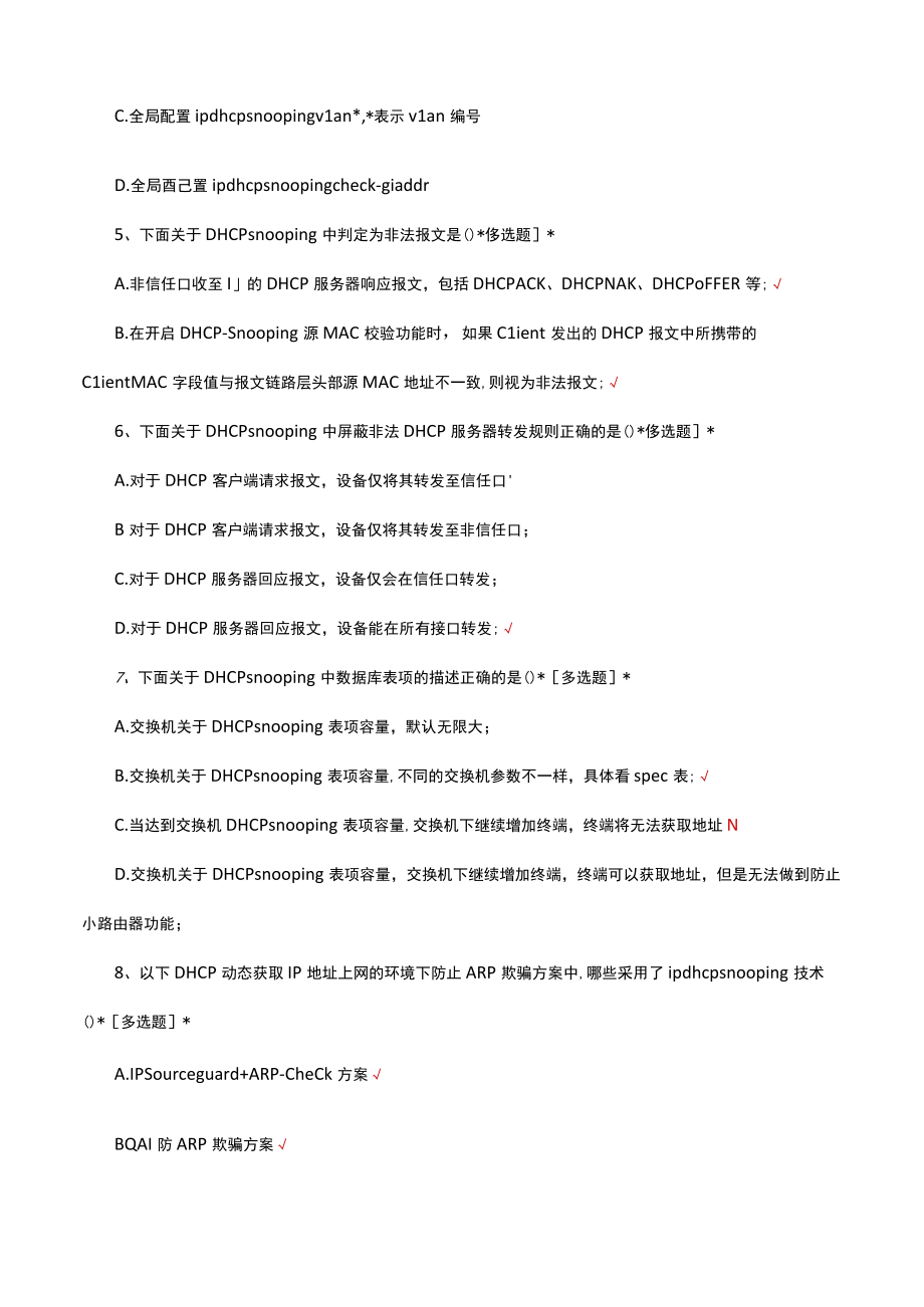 NBS交换机汇总考试试卷及答案.docx_第2页