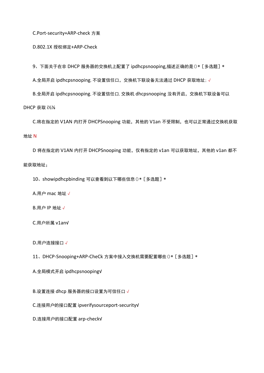 NBS交换机汇总考试试卷及答案.docx_第3页