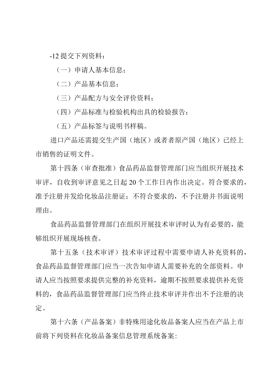 XX市建设工程材料管理条例(征求意见稿).docx_第2页