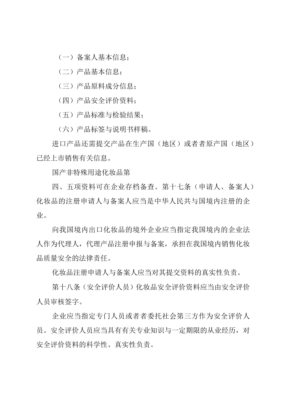 XX市建设工程材料管理条例(征求意见稿).docx_第3页