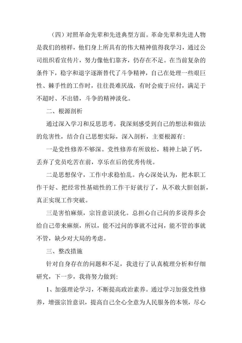 2023组织生活会个人发言提纲.docx_第2页