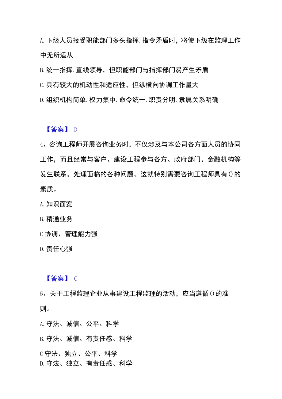 2023年监理工程师之监理概论高分通关题库.docx_第2页