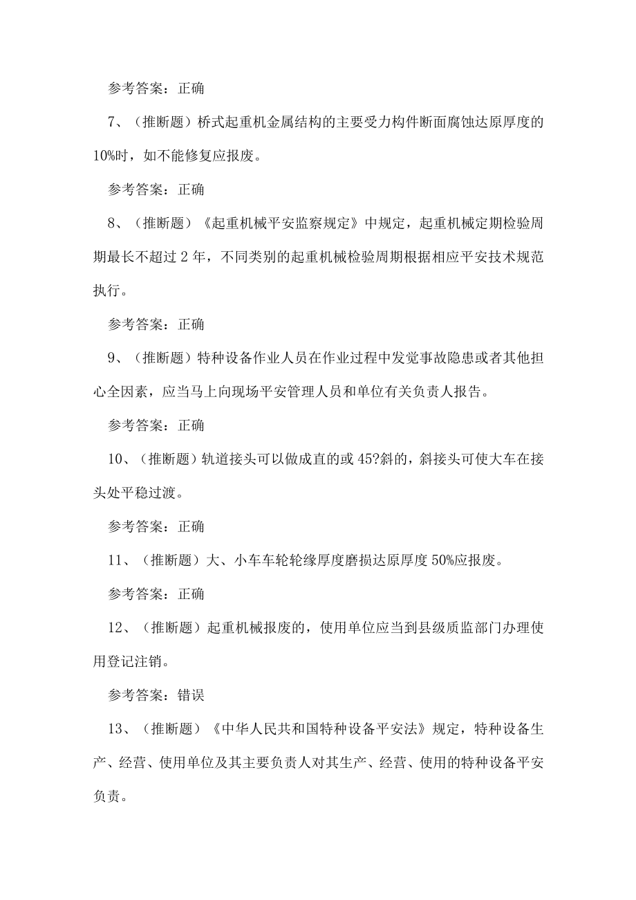 2023年起重机特种设备作业人员理论考试练习题.docx_第2页