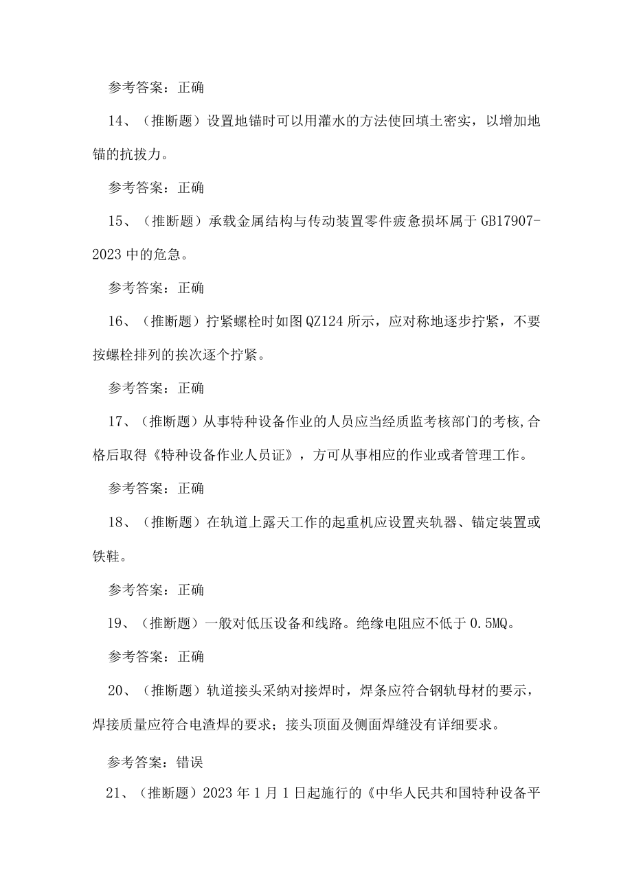 2023年起重机特种设备作业人员理论考试练习题.docx_第3页