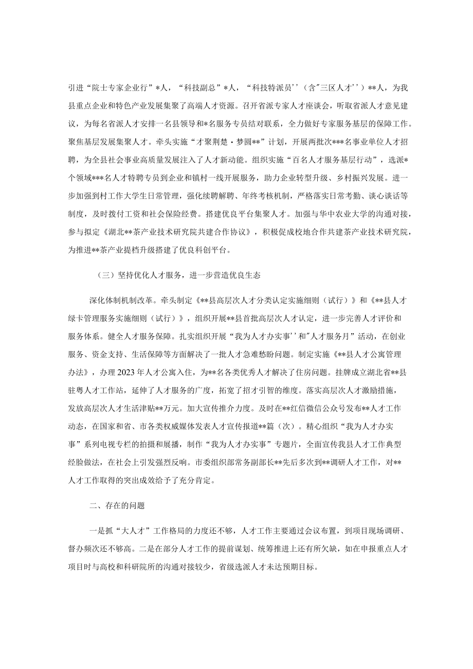 XX县委组织部人才工作述职报告.docx_第2页