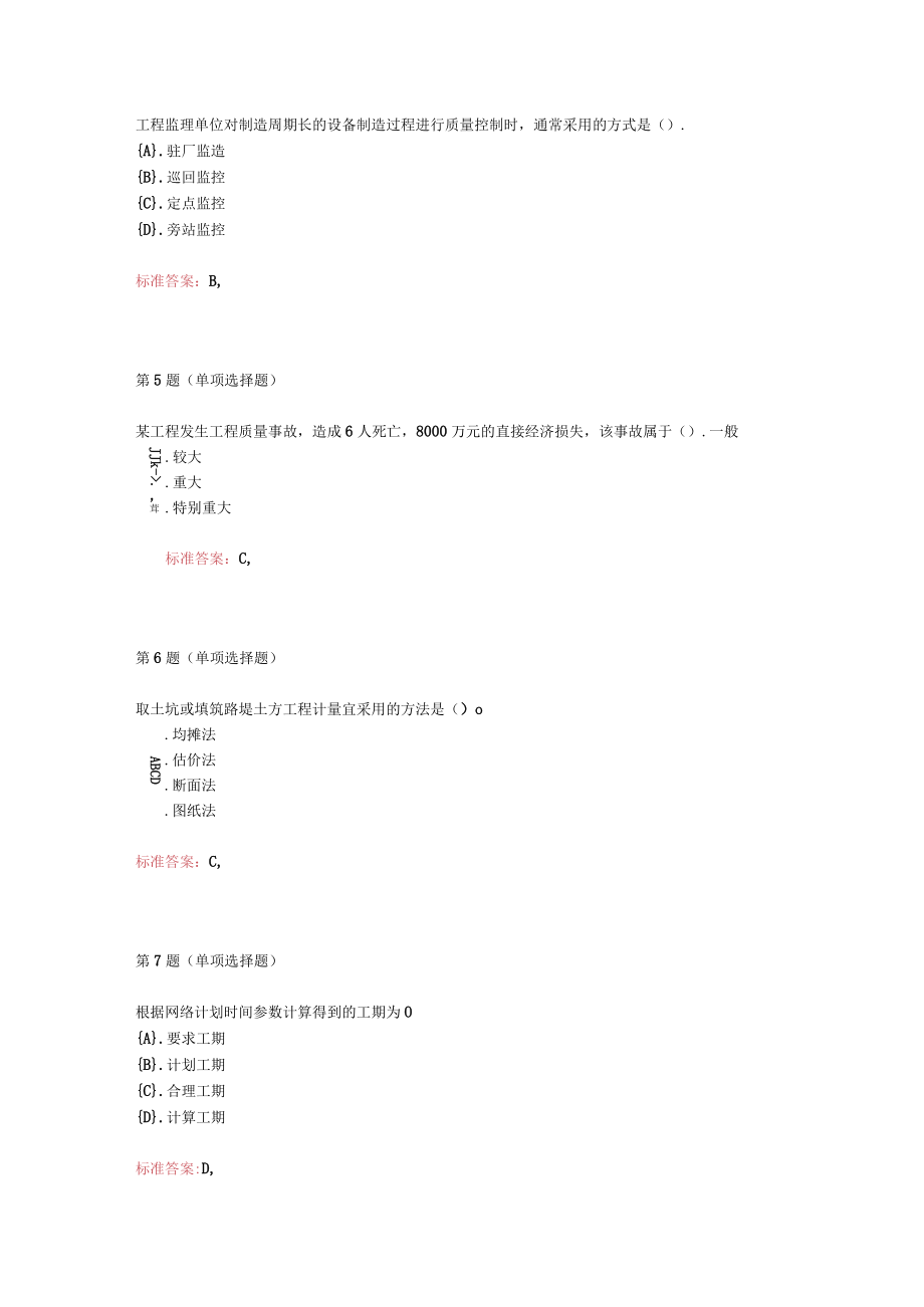 2023年监理工程师考试题附答案.docx_第2页