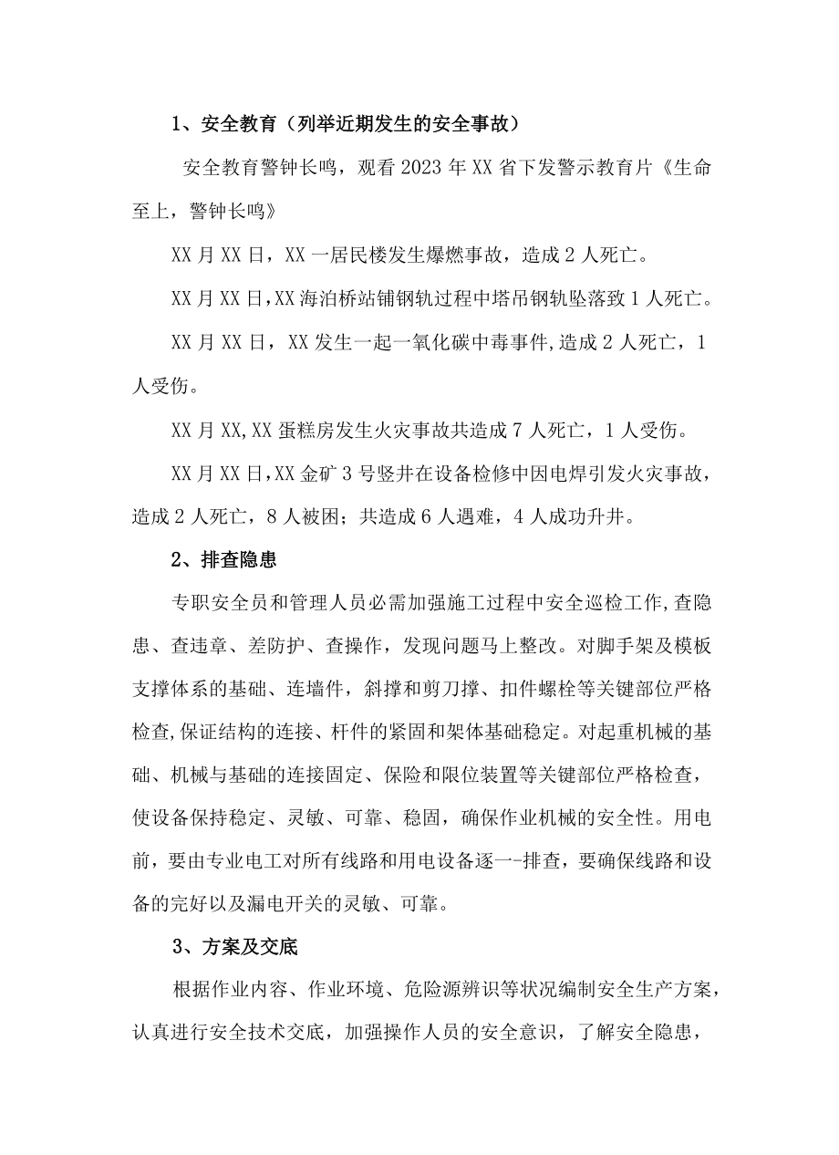 XX公司安全生产开工第一课 活动实施方案（9页）.docx_第3页