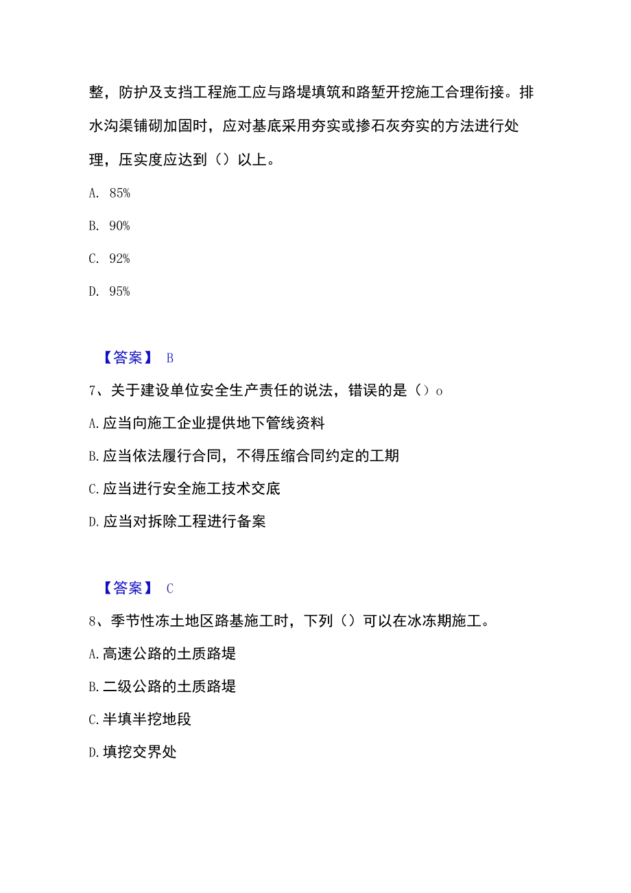 2023年监理工程师之交通工程目标控制高分通关题库.docx_第3页