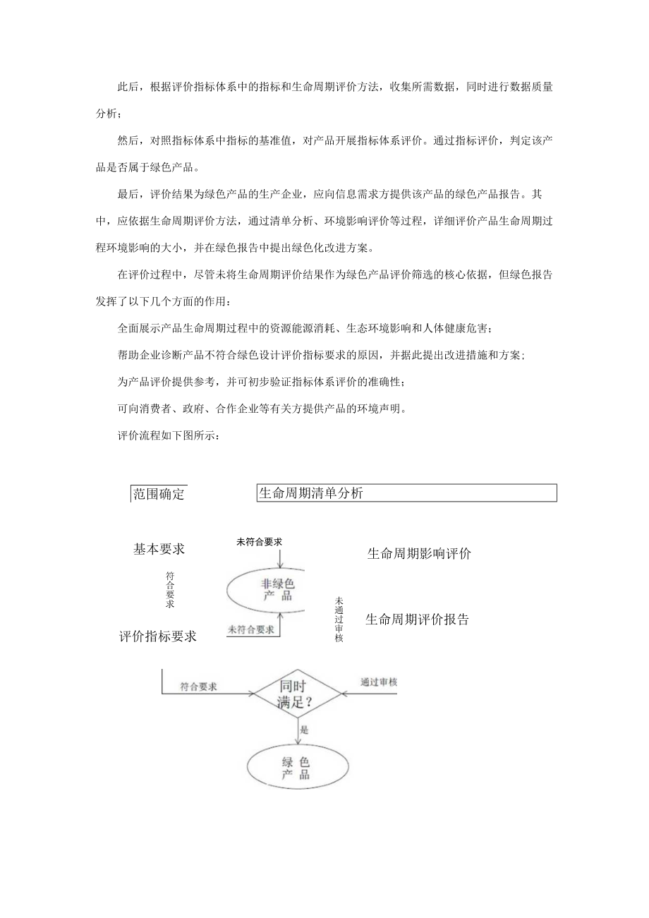 JBT绿色设计产品评价技术规范 塔式起重机编制说明.docx_第3页