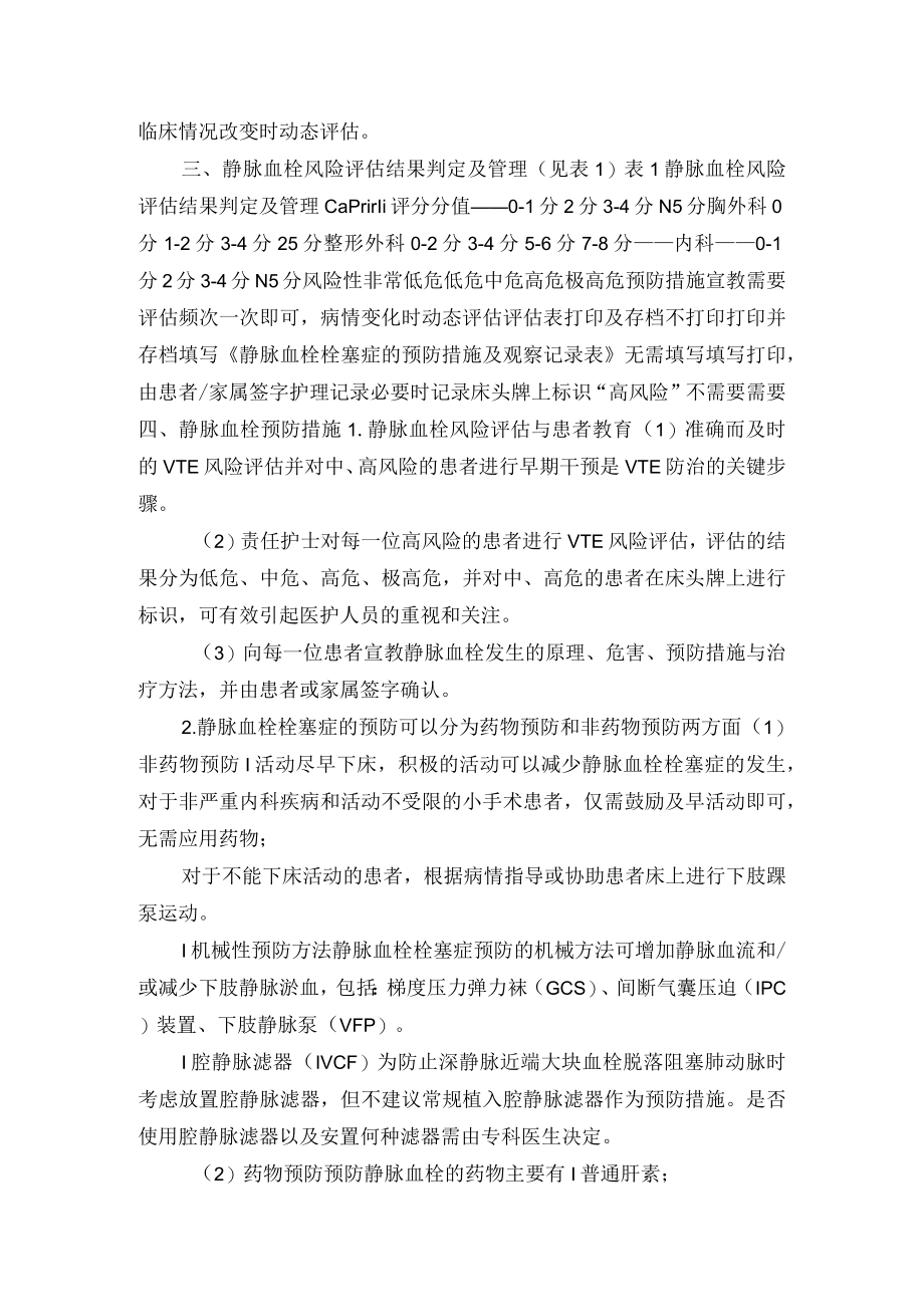 vte防治工作制度和机制VTE管理制度(范本).docx_第2页