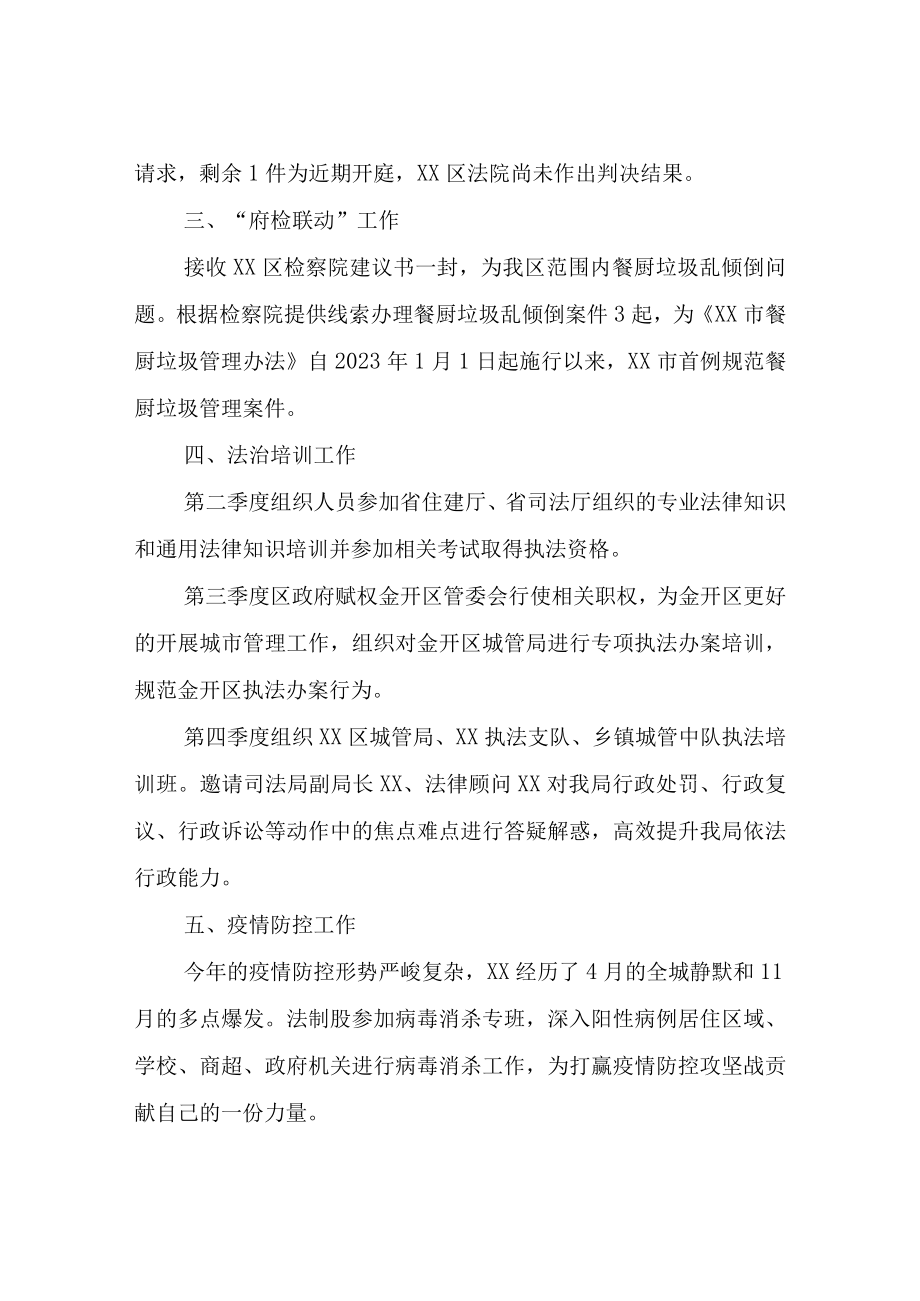 XX区城管局2023年度法制工作总结.docx_第2页