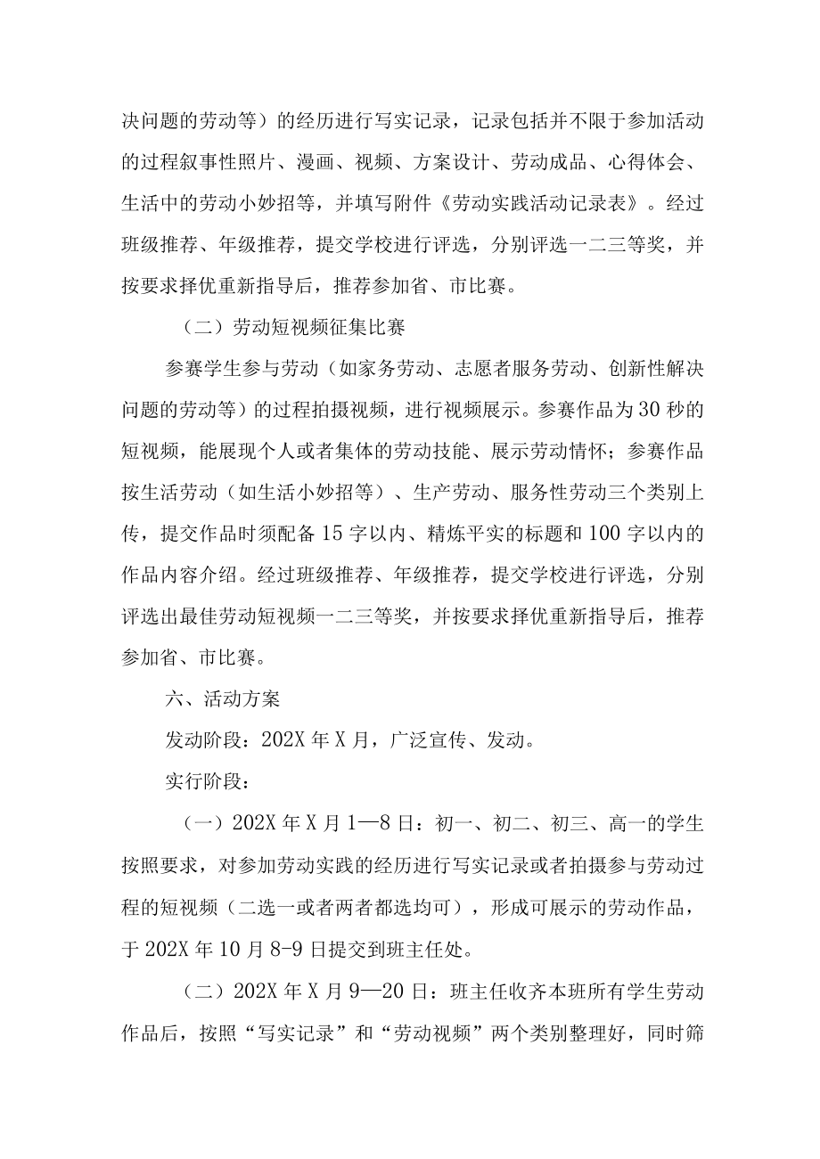 XX学校我劳动我快乐实践主题教育.docx_第2页