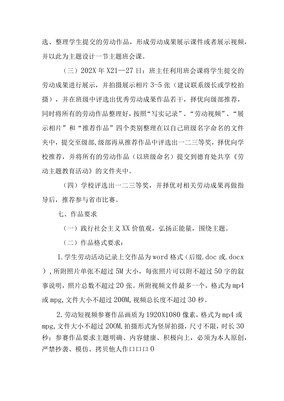 XX学校我劳动我快乐实践主题教育.docx_第3页