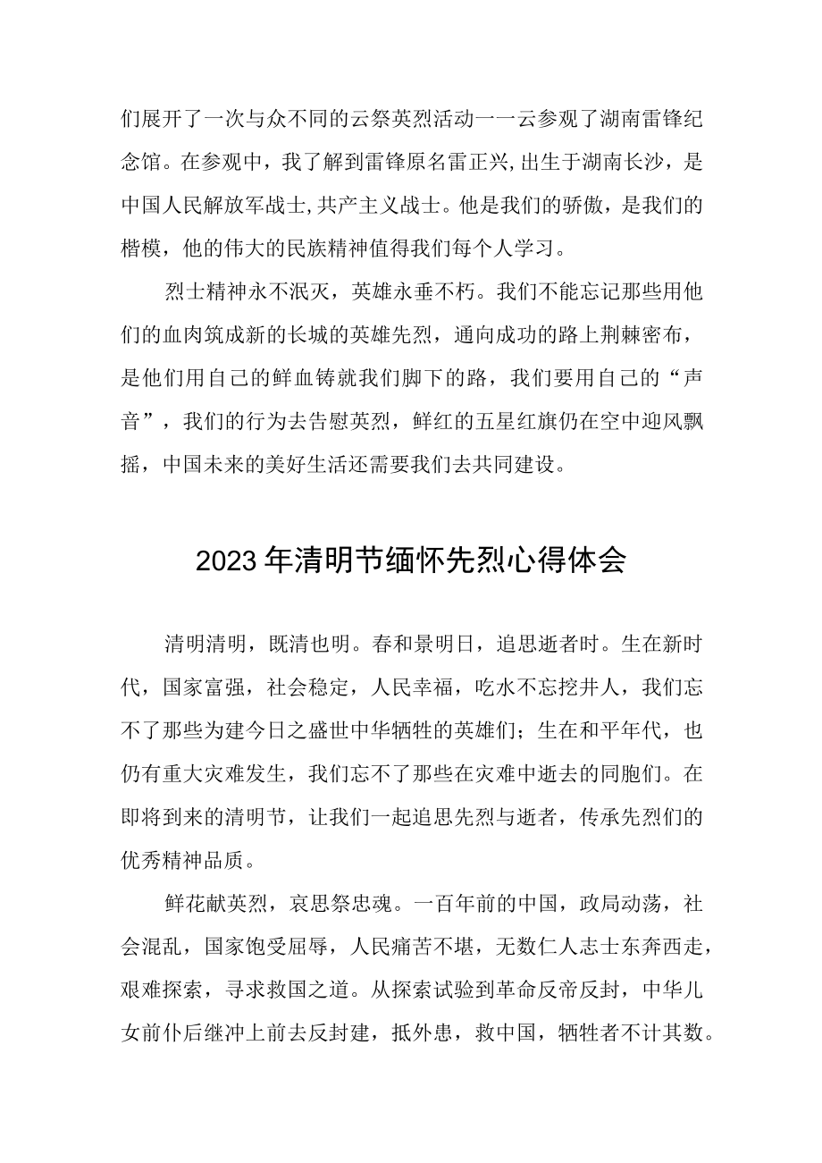 2023年清明节网上祭英烈心得体会四篇.docx_第3页