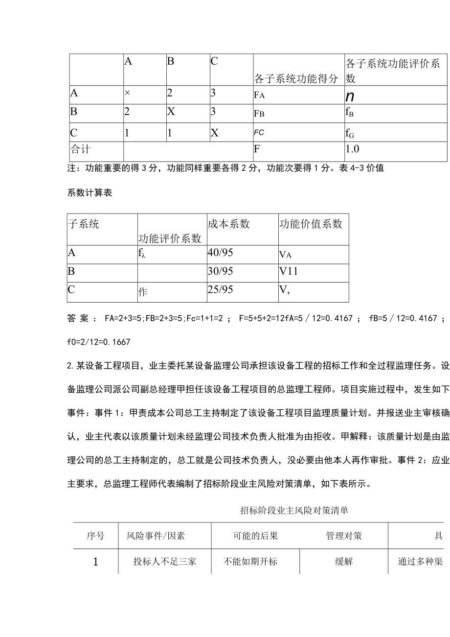 2023年设备监理师《设备监理综合实务与案例分析》考前模考试卷（五）附答案.docx_第2页