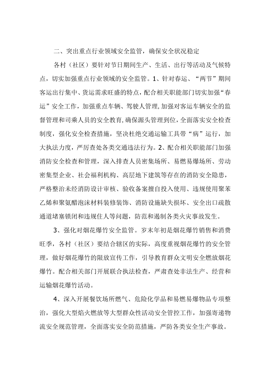 XX乡春节期间安全防范隐患排查的方案.docx_第2页