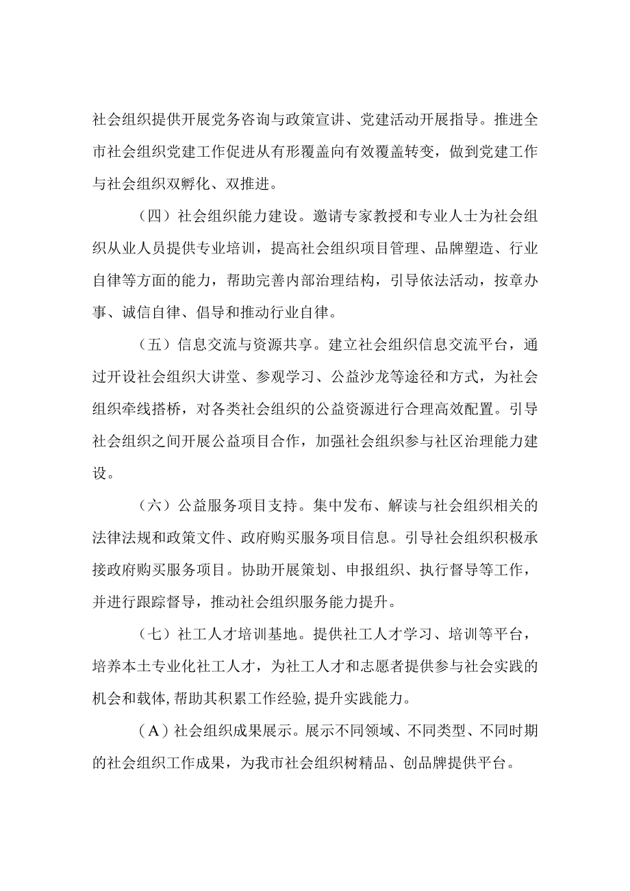 XX市社会组织孵化基地管理暂行办法.docx_第2页