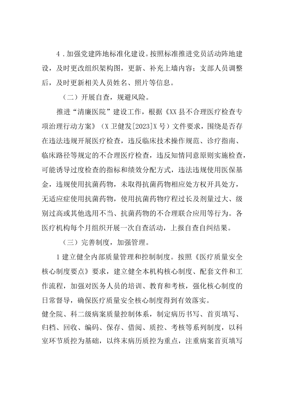 XX县民营医院管理年活动实施方案.docx_第3页