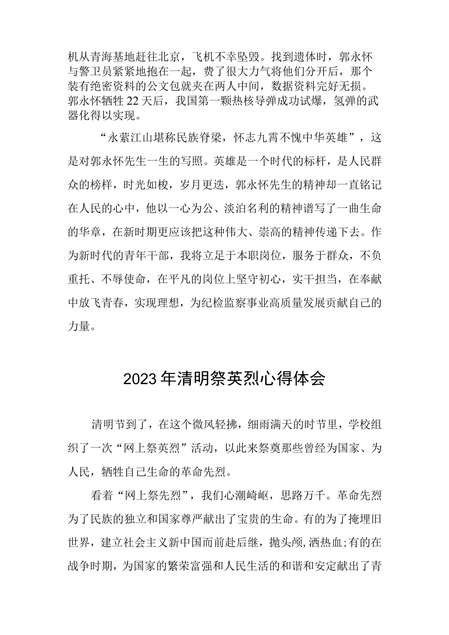 2023年清明祭英烈心得感悟4篇.docx_第3页