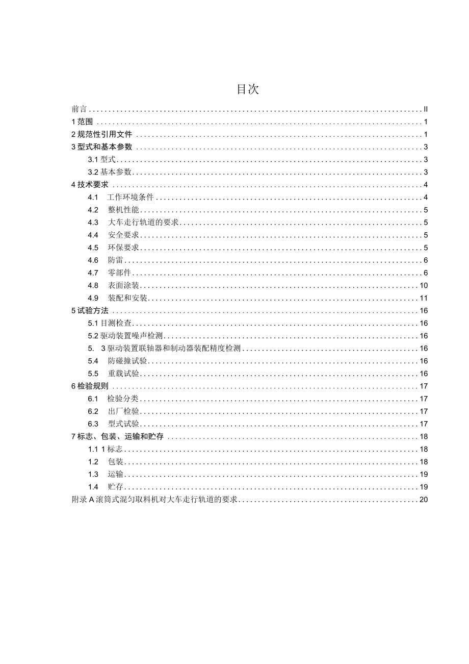 JBT滚筒式混匀取料机.docx_第2页