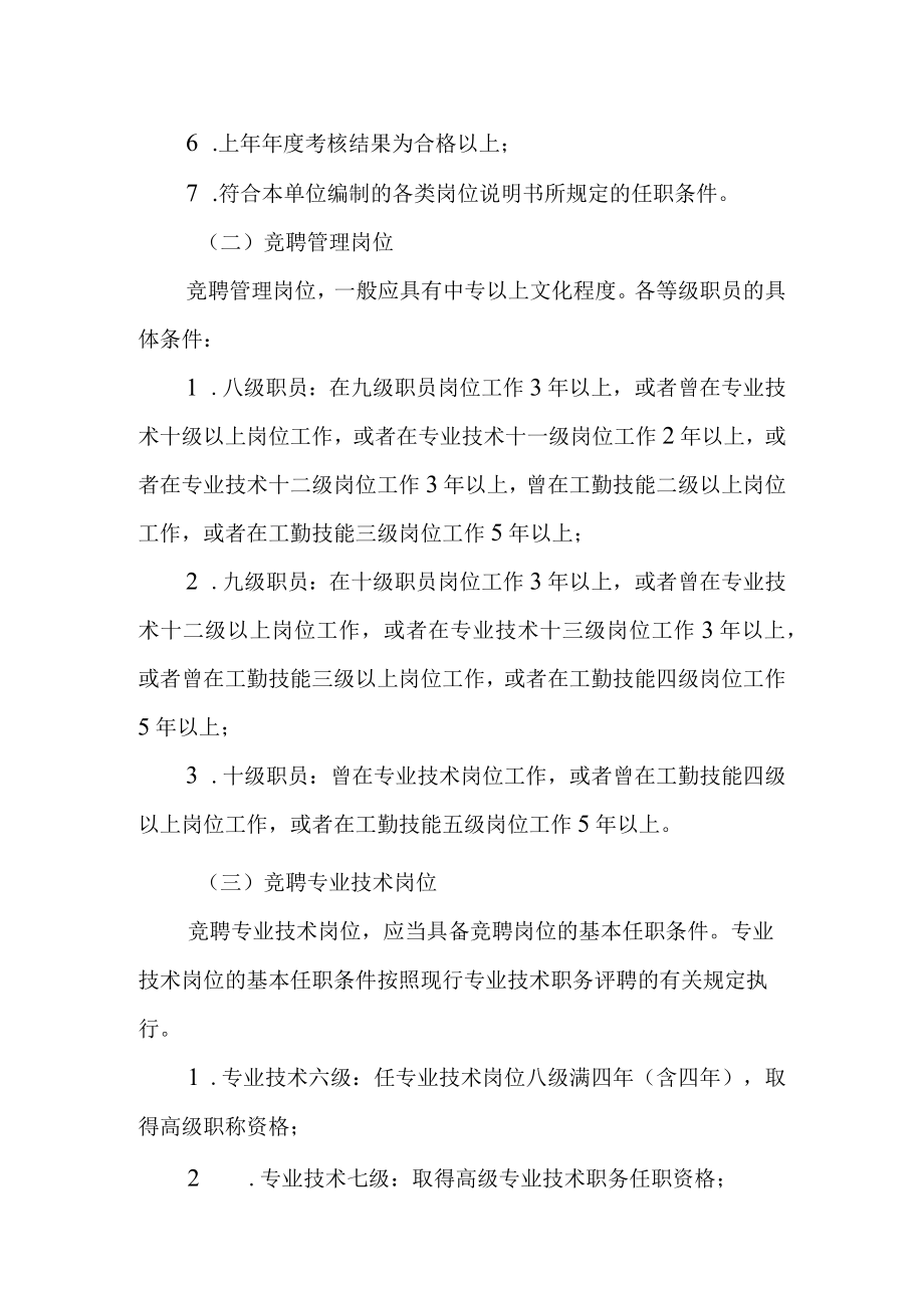 XX镇事业单位岗位竞聘方案.docx_第2页