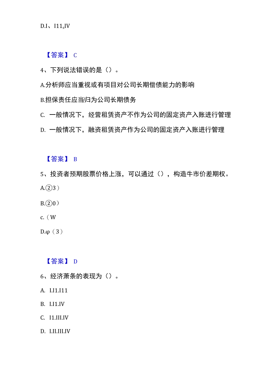 2023年证券分析师之发布证券研究报告业务高分通关题库.docx_第2页