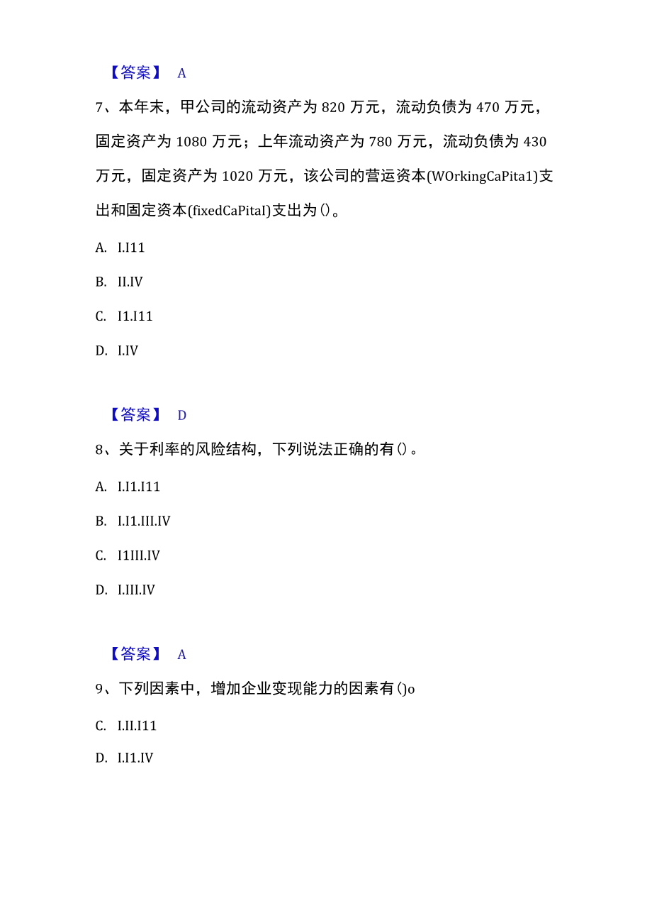 2023年证券分析师之发布证券研究报告业务高分通关题库.docx_第3页