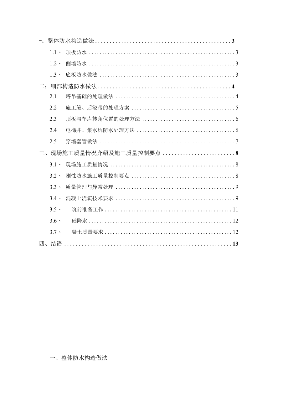 JX系列硅质刚性防水 施工方案.docx_第2页