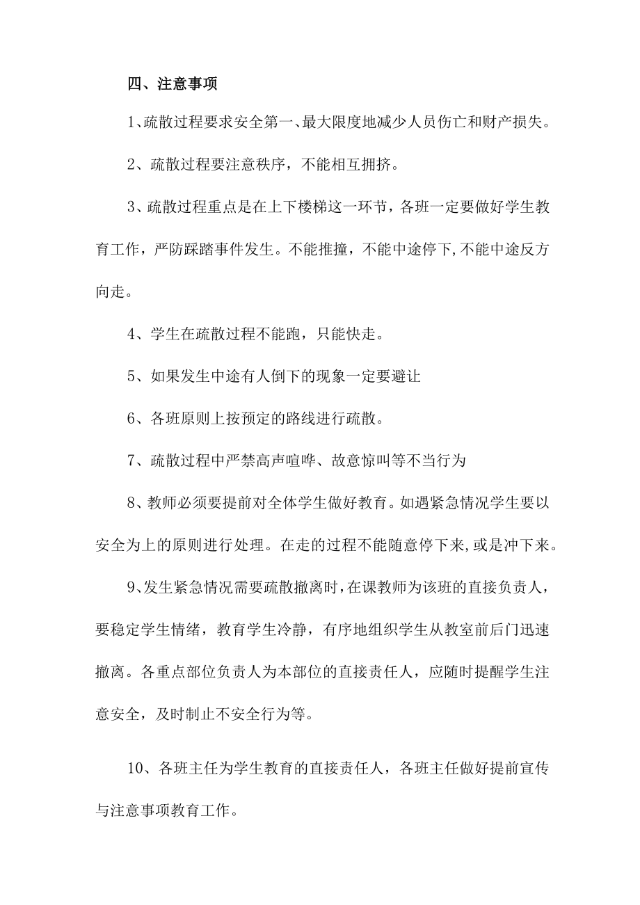 2023年私立学校消防安全逃生疏散演练专项方案 汇编4份.docx_第2页